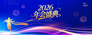 年会盛典背景