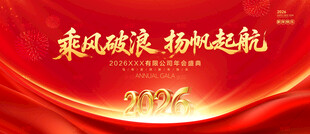 2026年会