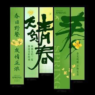 春日露营氛围感挂布