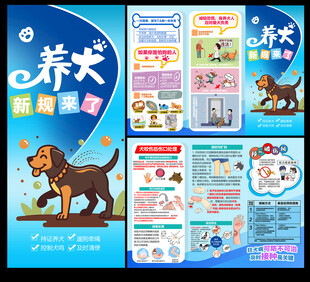 养犬三折页