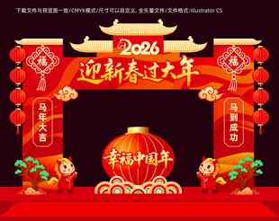 2026马年春节门楼