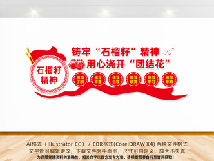 铸牢石榴籽精神文化墙