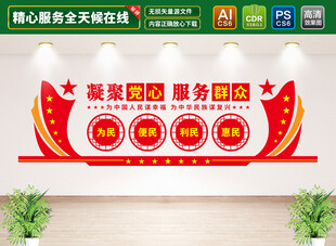 党群服务中心文化墙