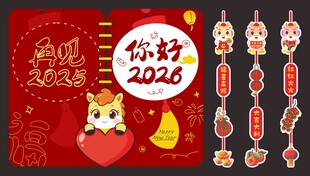 2026年新春装饰素材