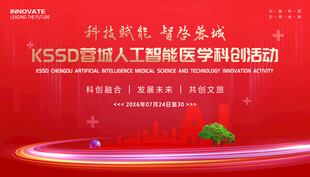 人工智能医学会议