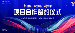 签约仪式展板