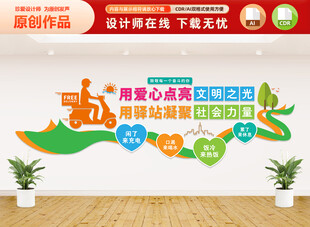 爱心驿站文化墙