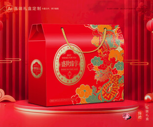 年货包装 新年礼盒