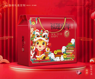 年货包装 新年礼盒