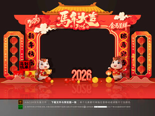 马年拱门