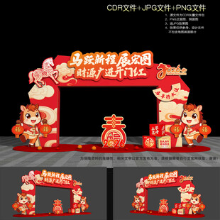 2026马年开门红拱门