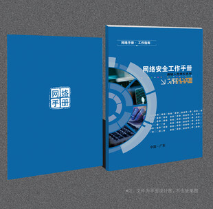 网络安全封面