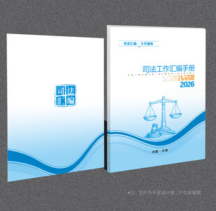 司法封面