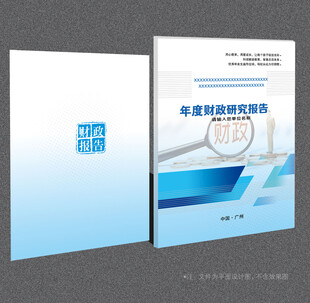 财政封面