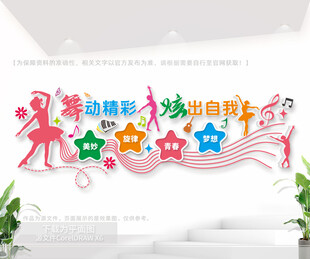 舞蹈培训机构文化墙