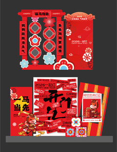 马年春节美陈布置