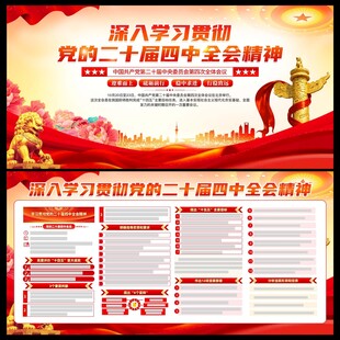 二十届中央委员会第四次全体会议