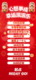 红色幸运滚滚乐 标题内容可修改