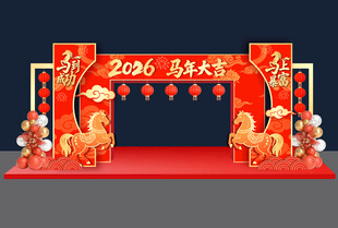 新年拱门