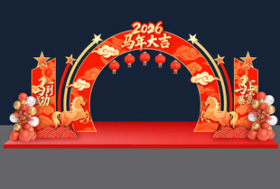 马年新年拱门