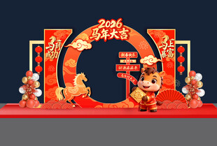 马年新年拍照框