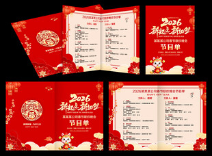 2026年晚会节目单