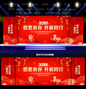 马年年会活动背景