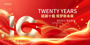 10周年背景