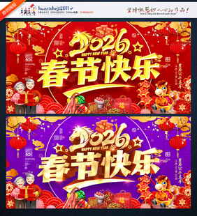 春节快乐