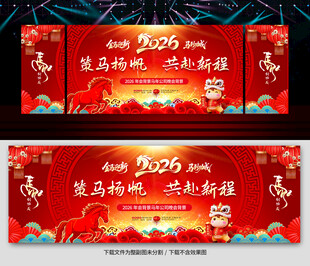 年会背景年会图片