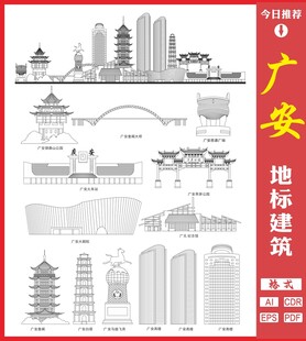 广安地标建筑矢量图