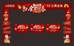 2026年喜庆企业年会珠宝拱门