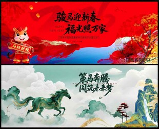 2026马年