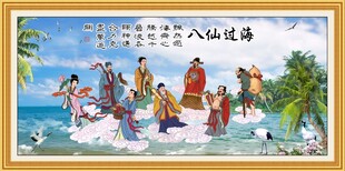 八仙过海