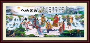 八仙过海