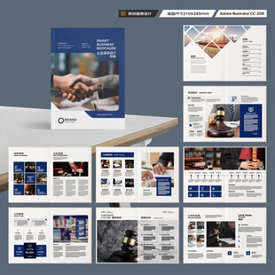 律师事务所画册模板