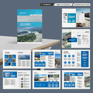 水利工程宣传册