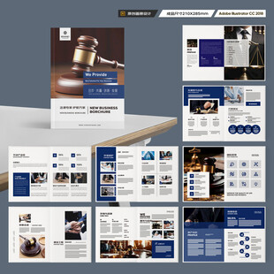 律师事务所画册模板