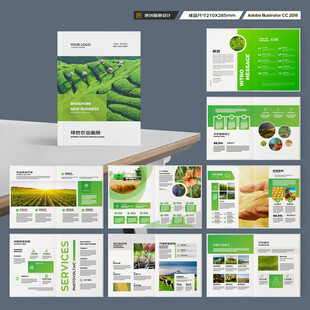 农业画册模板