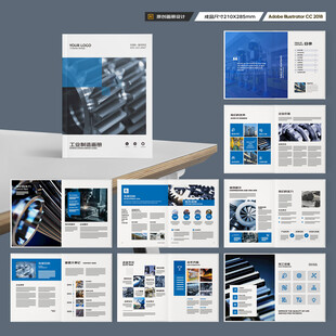制造业宣传册