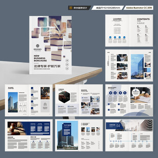 律师事务所画册设计