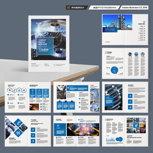 工业宣传册