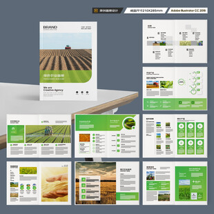 农业画册模板