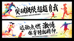 体育运动比赛标语