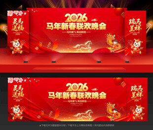 马年背景