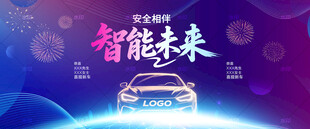 智能未来汽车海报