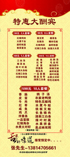 特大酬宾价目表