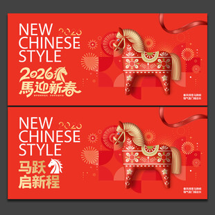 马年海报