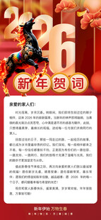 2026新年贺词