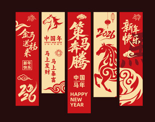 马年吊旗